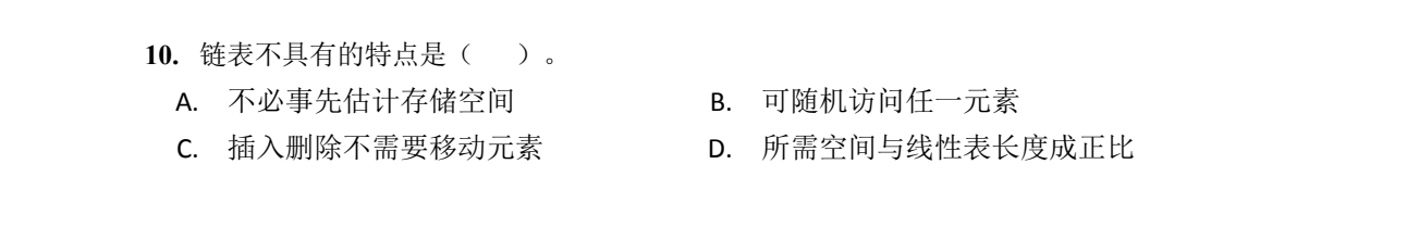 NOIP 普及 2014 第一轮 第 10 题 原题