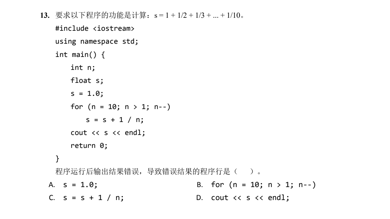 NOIP 普及 2014 第一轮 第 13 题 原题
