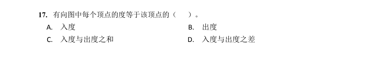 NOIP 普及 2014 第一轮 第 17 题 原题