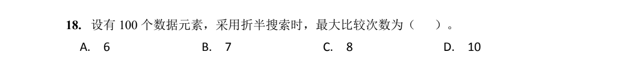 NOIP 普及 2014 第一轮 第 18 题 原题
