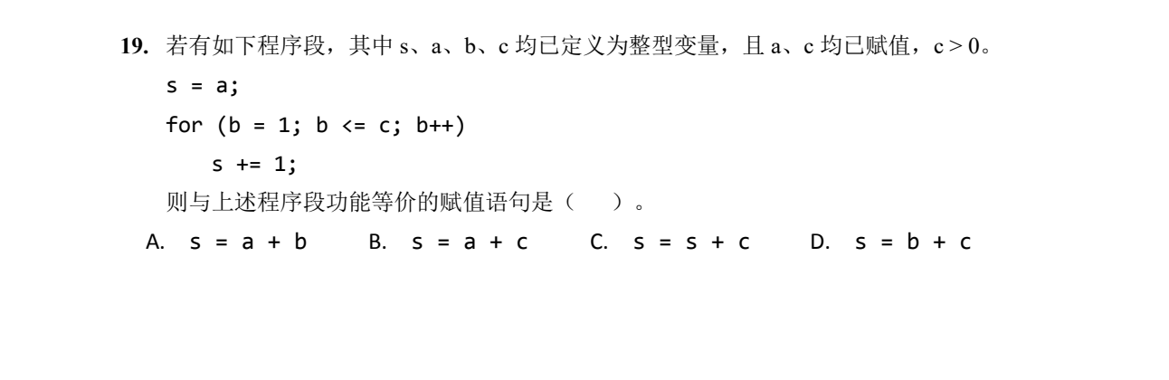 NOIP 普及 2014 第一轮 第 19 题 原题