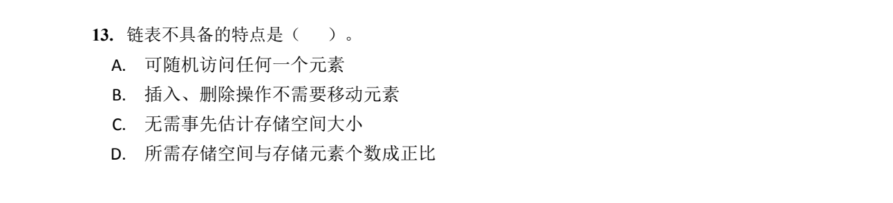 NOIP 普及 2015 第一轮 第 13 题 原题