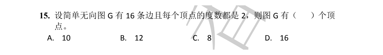 NOIP 普及 2016 第一轮 第 15 题 原题