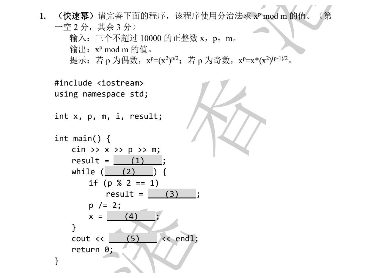 NOIP 普及 2017 第一轮 第 28 题 原题