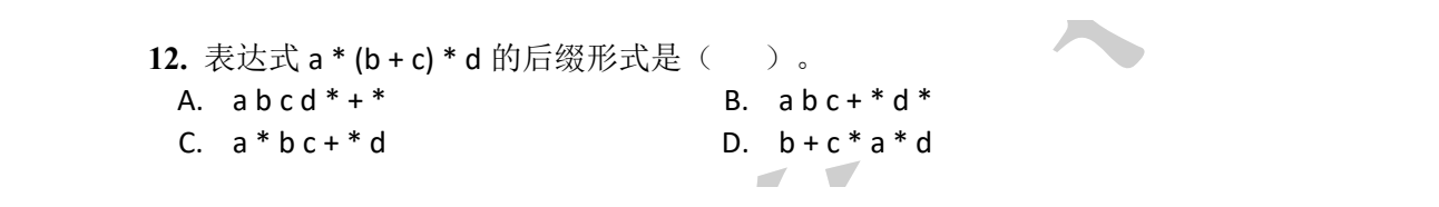 NOIP 普及 2017 第一轮 第 12 题 原题