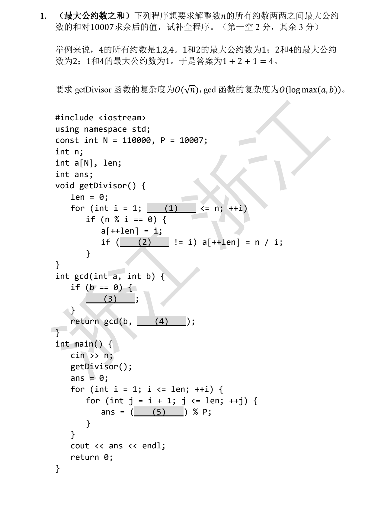 NOIP 普及 2018 第一轮 第 25 题 原题