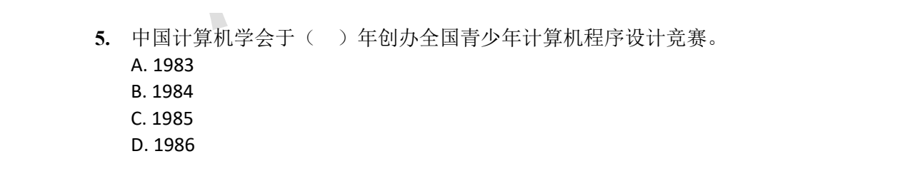 NOIP 普及 2018 第一轮 第 5 题 原题