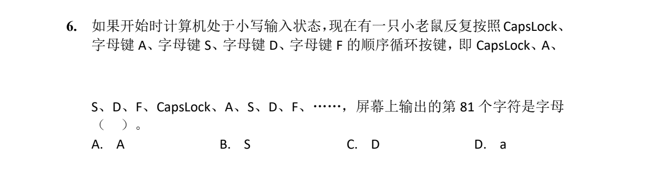 NOIP 普及 2018 第一轮 第 6 题 原题