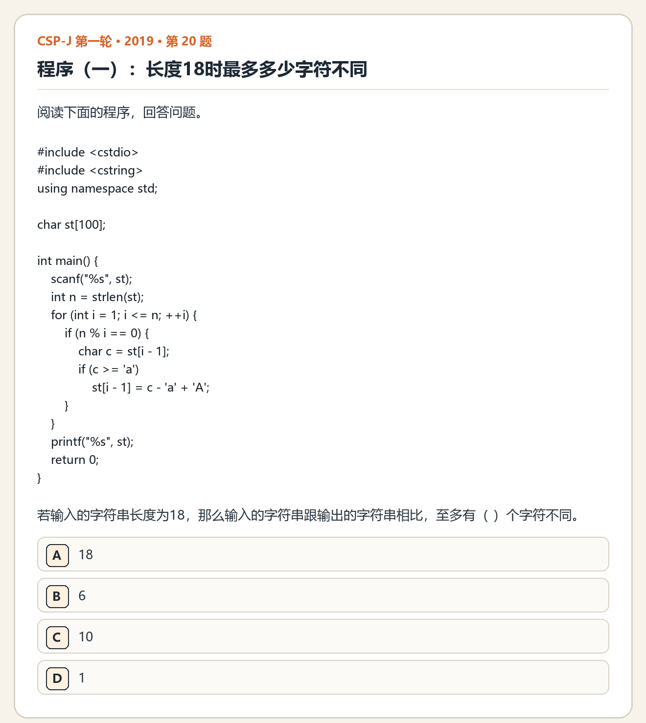 CSP-J 2019 第一轮 第 20 题 原题