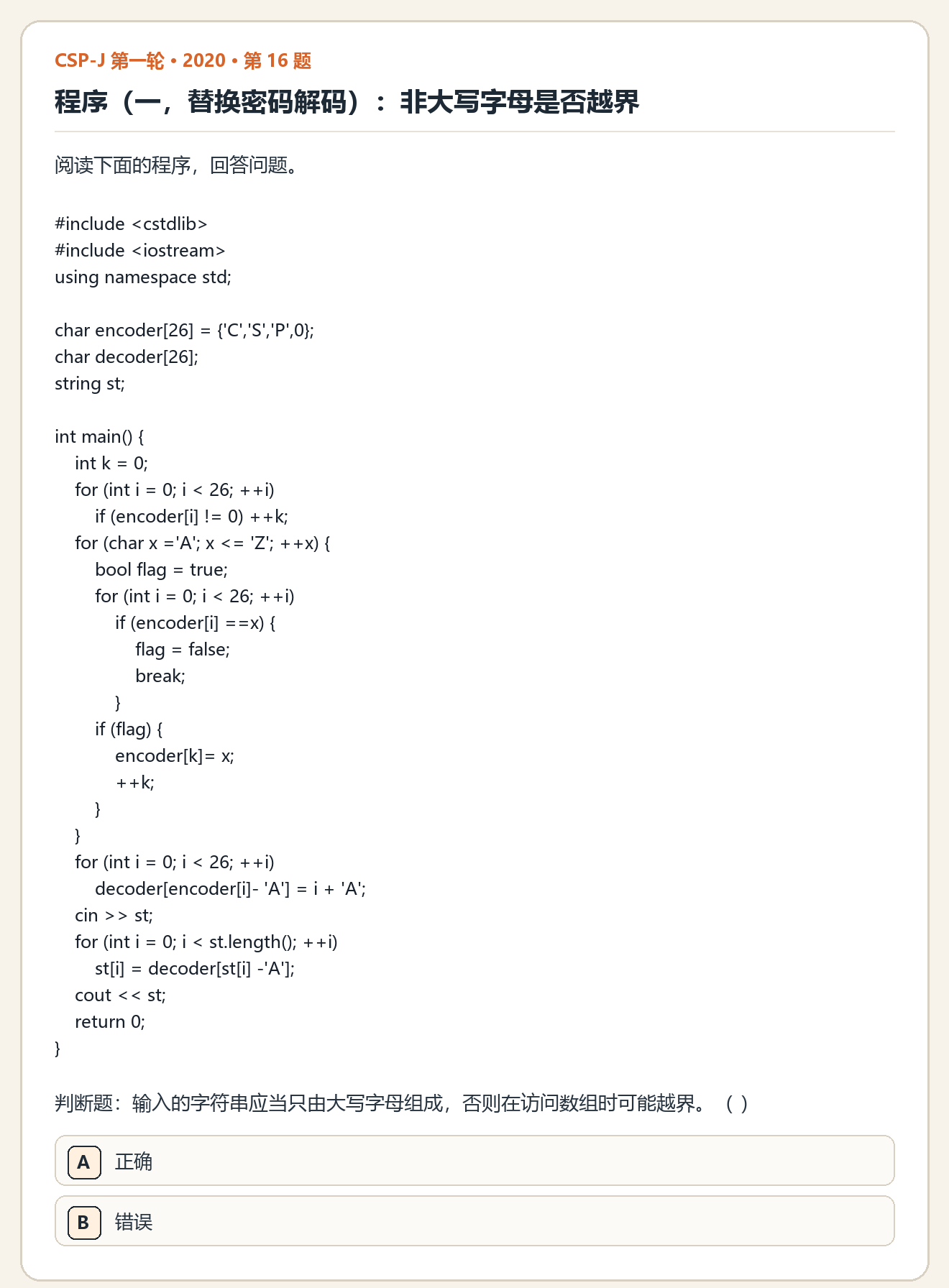 CSP-J 2020 第一轮 第 16 题 原题