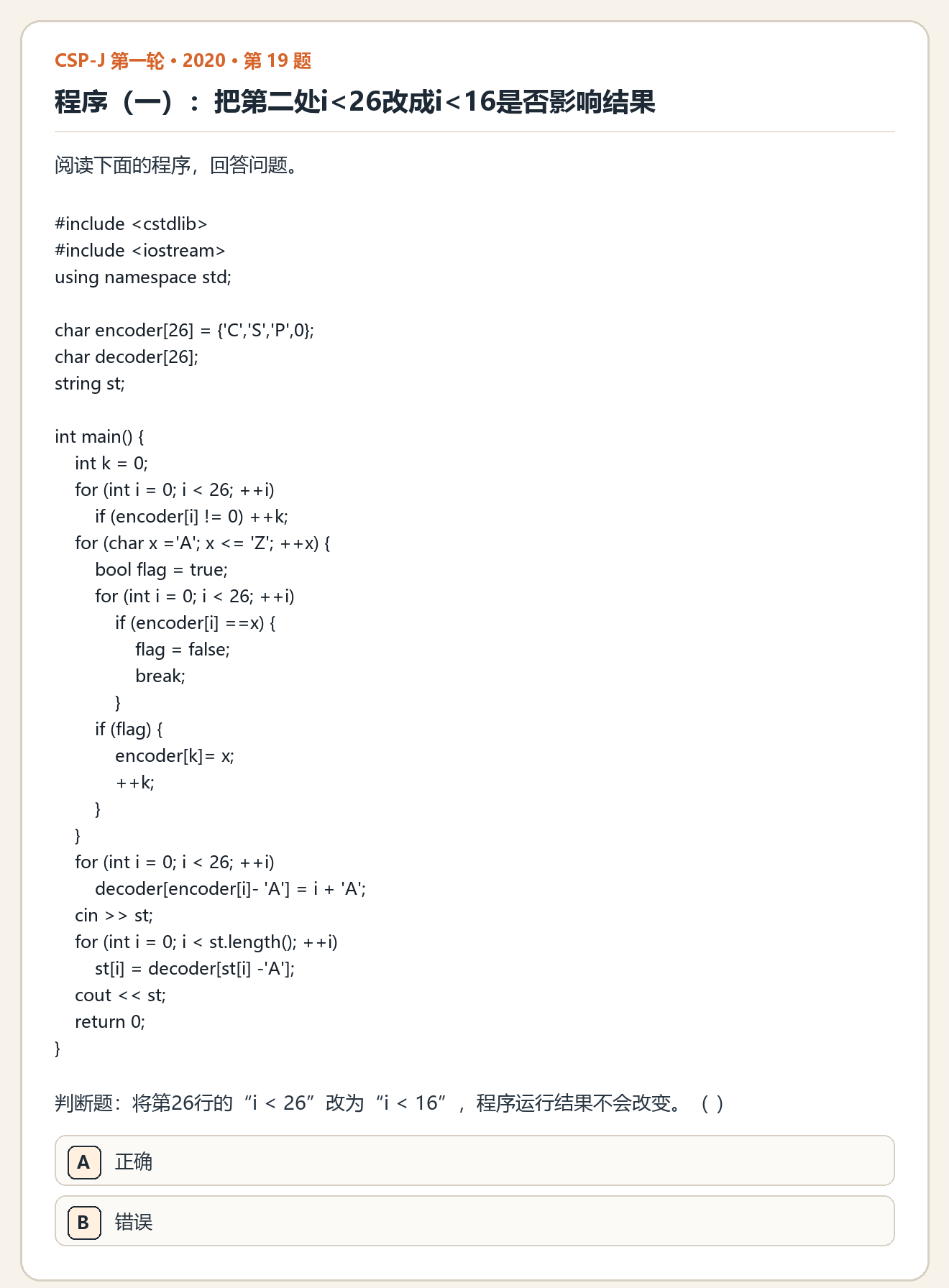 CSP-J 2020 第一轮 第 19 题 原题