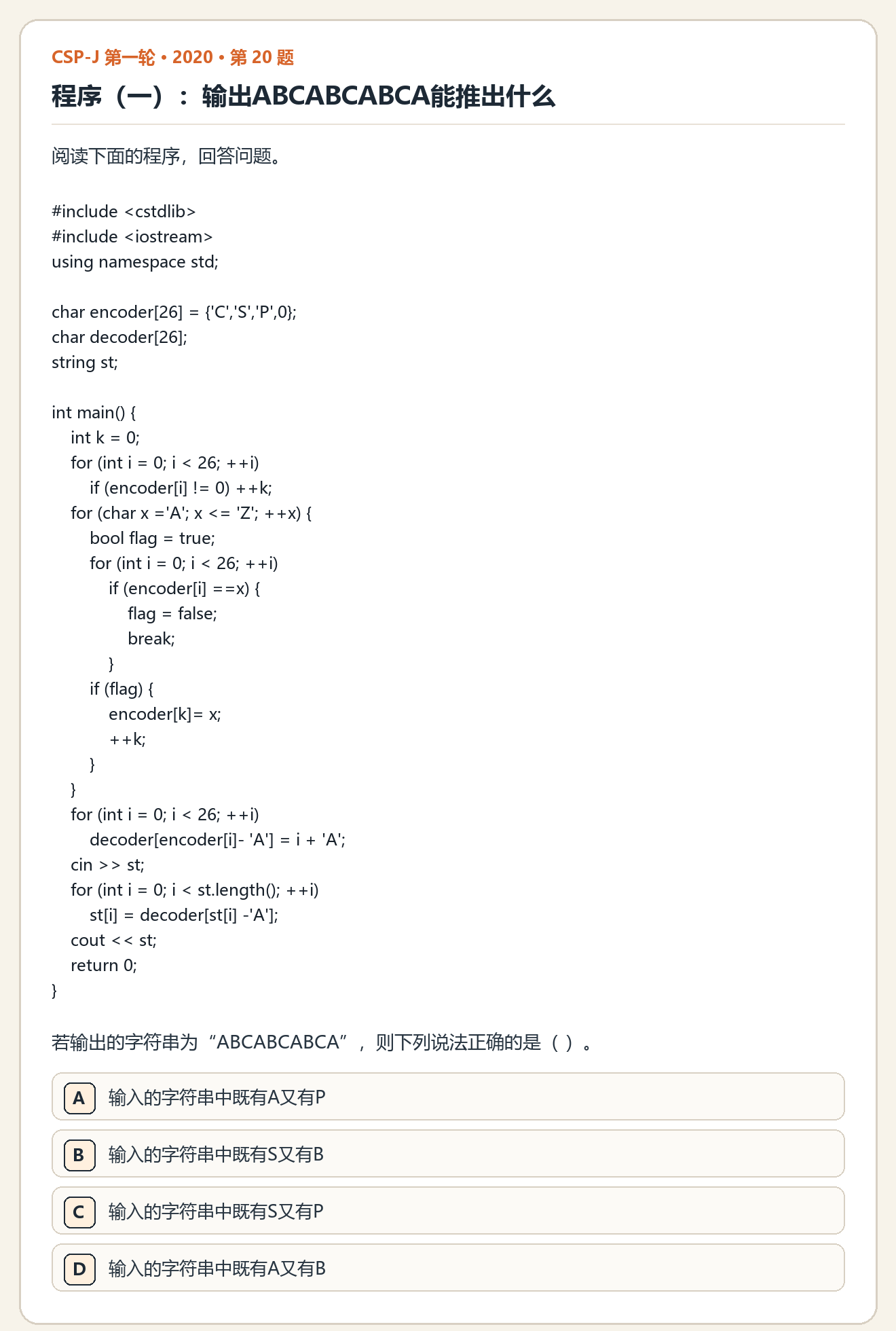 CSP-J 2020 第一轮 第 20 题 原题