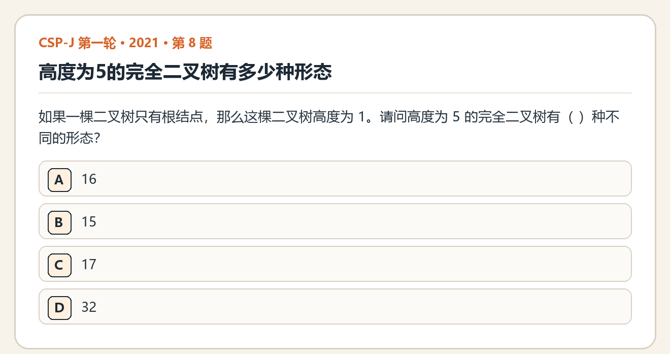 CSP-J 2021 第一轮 第 8 题 原题