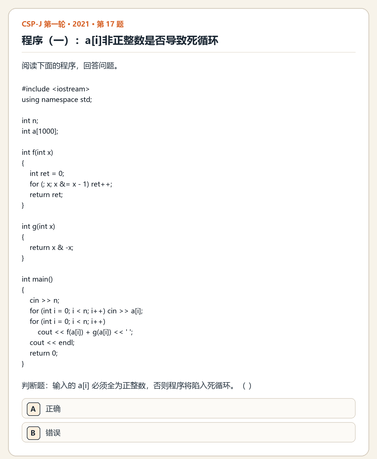 CSP-J 2021 第一轮 第 17 题 原题