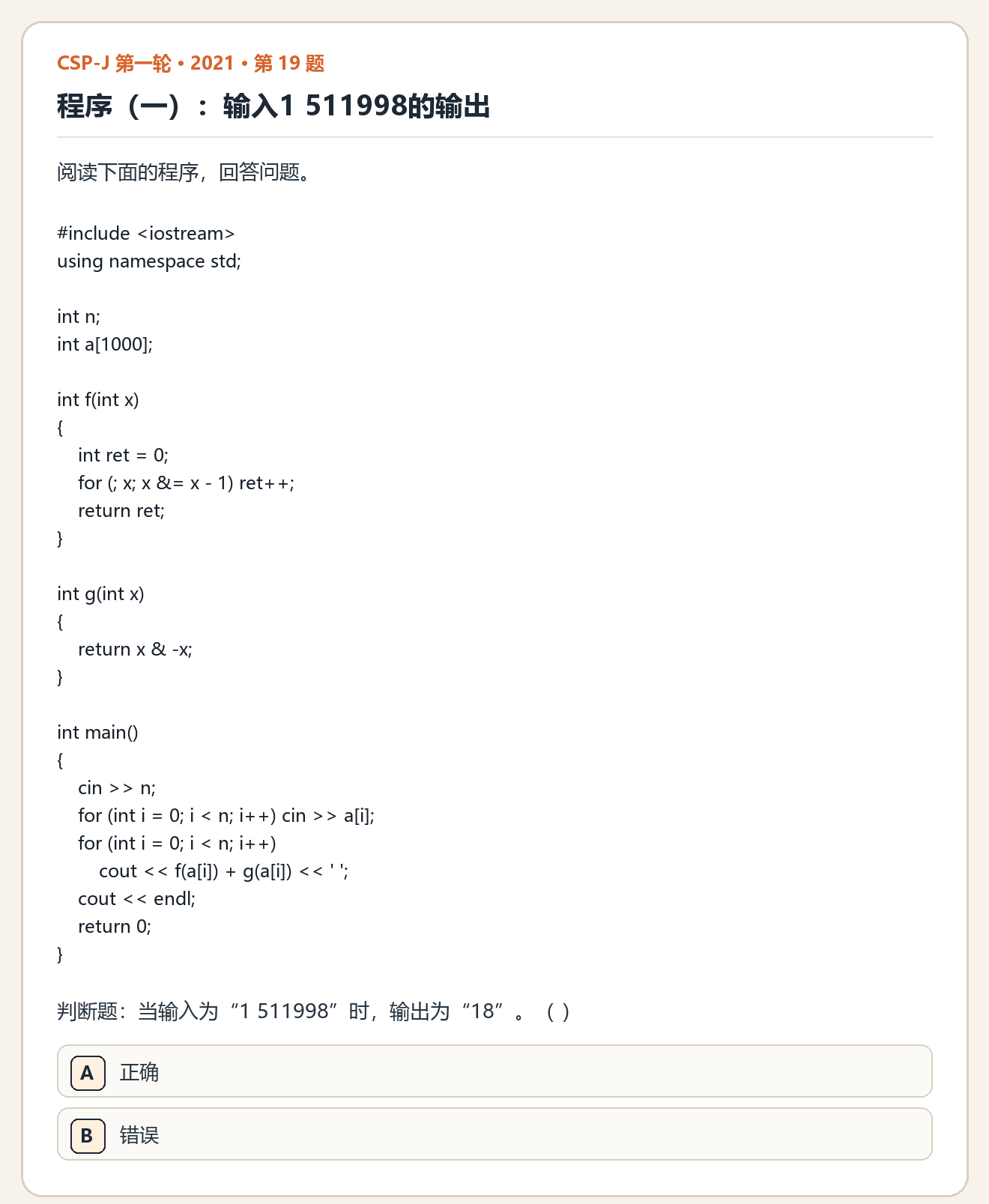 CSP-J 2021 第一轮 第 19 题 原题