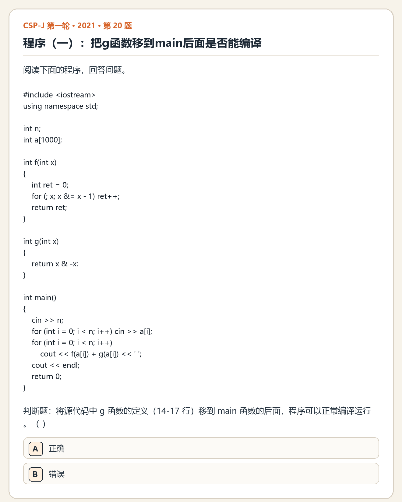 CSP-J 2021 第一轮 第 20 题 原题