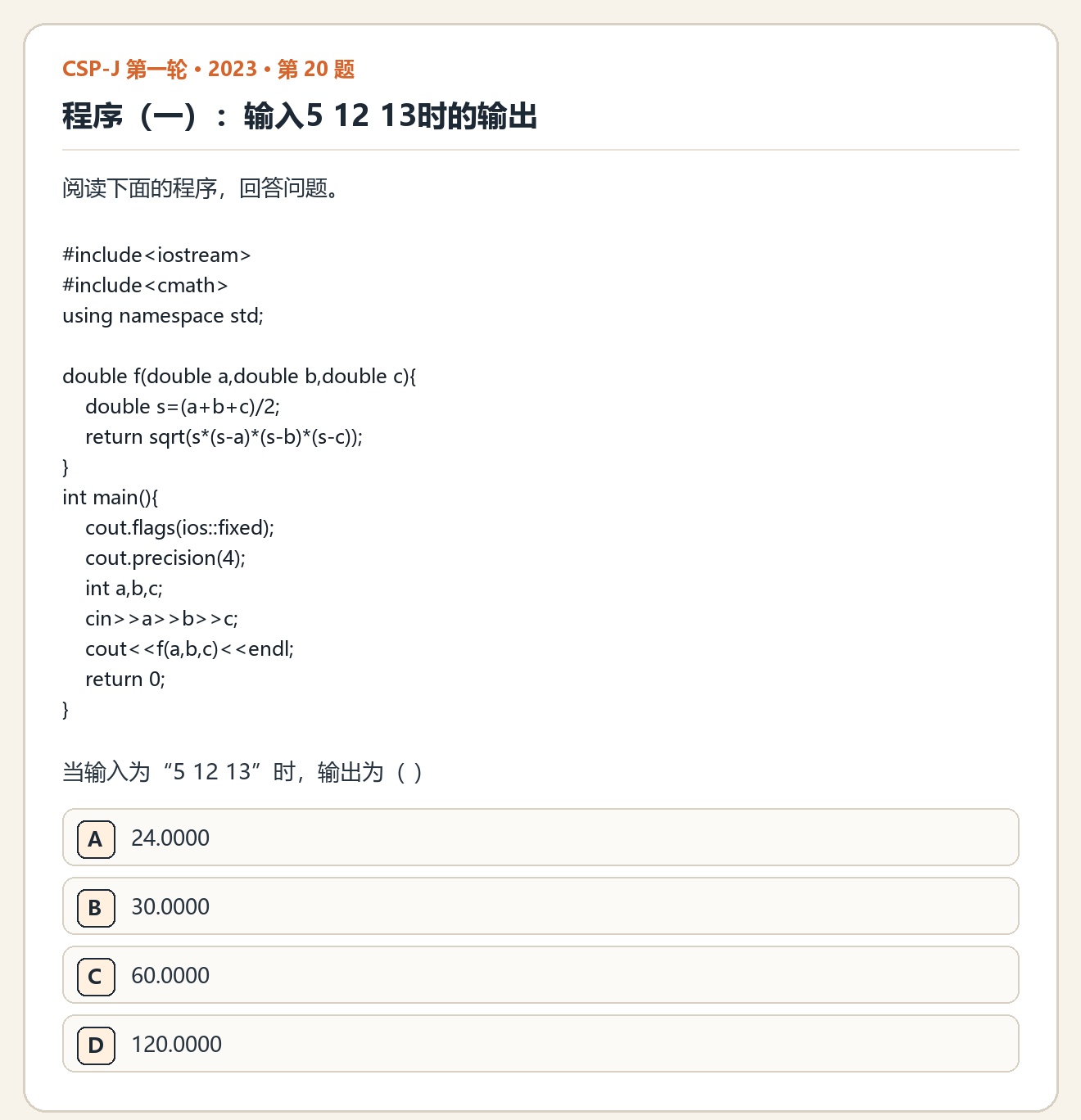 CSP-J 2023 第一轮 第 20 题 原题