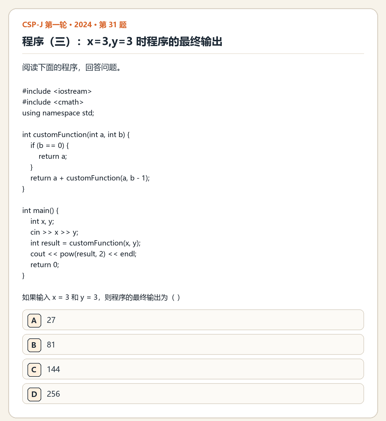 CSP-J 2024 第一轮 第 31 题 原题