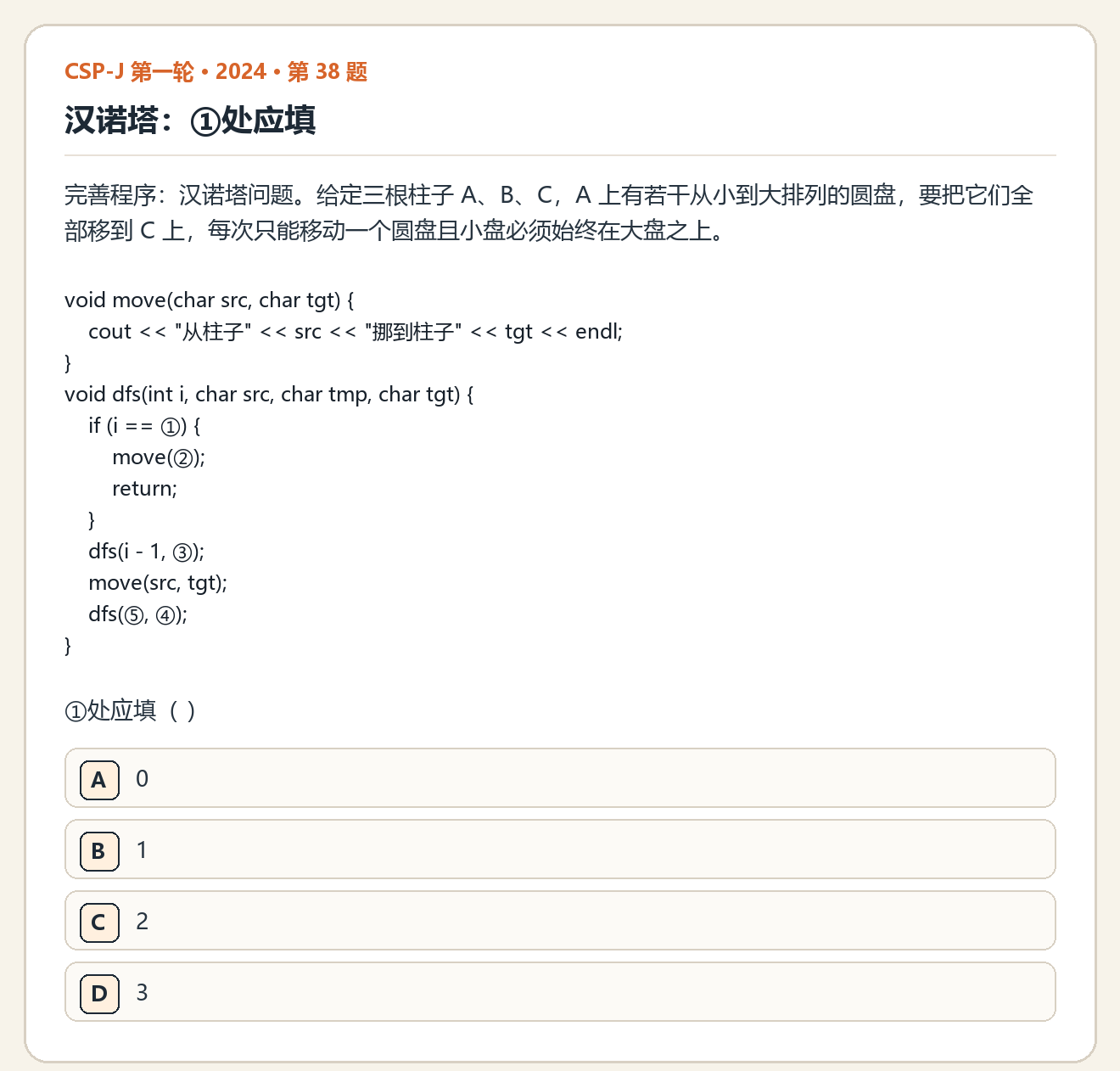 CSP-J 2024 第一轮 第 38 题 原题