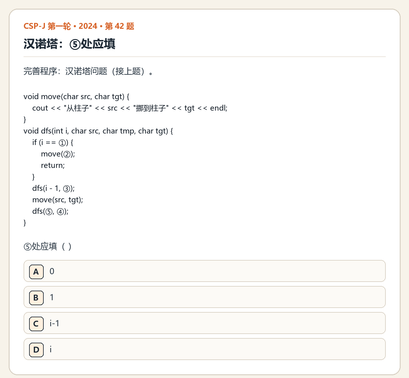 CSP-J 2024 第一轮 第 42 题 原题